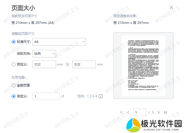 使用PDF编辑软件