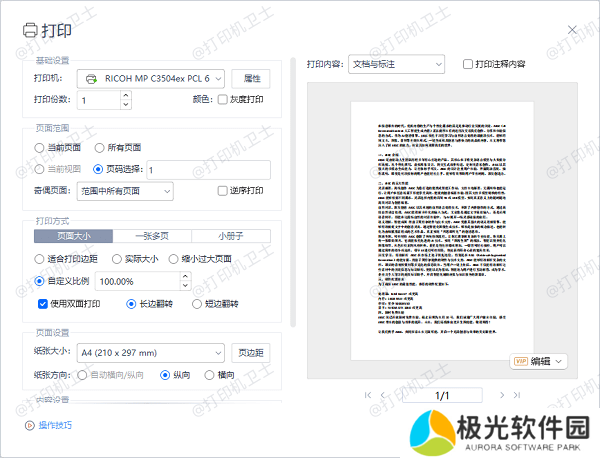 调整PDF打印大小的方法