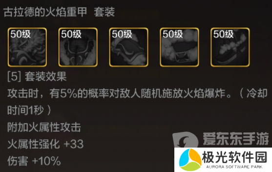 地下城与勇士起源古拉德的火焰短靴装备怎么样 古拉德的火焰短靴装备介绍