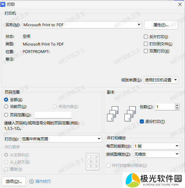 检查WPS打印设置