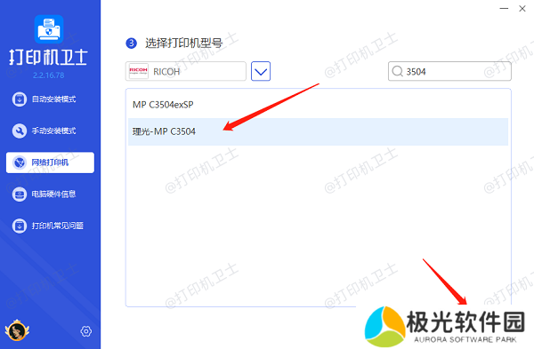 选择打印机的型号