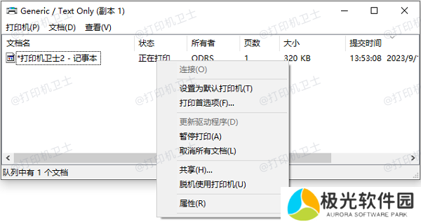 取消所有挂起的打印任务