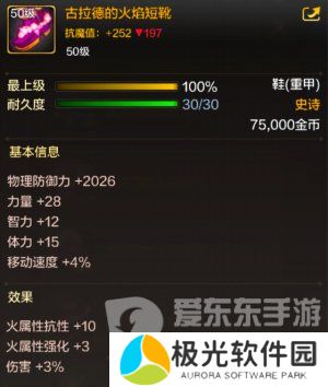 地下城与勇士起源古拉德的火焰短靴装备怎么样 古拉德的火焰短靴装备介绍