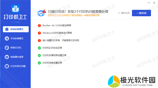 更新打印机驱动