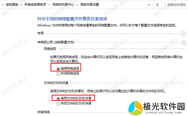 打印机共享设置