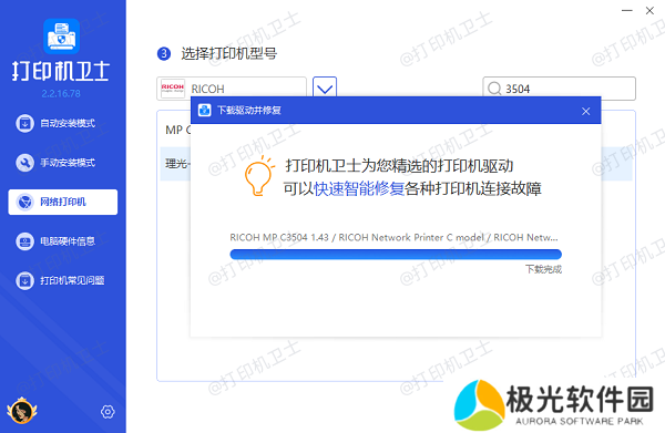 打印机驱动安装