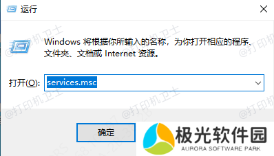 检查打印机服务