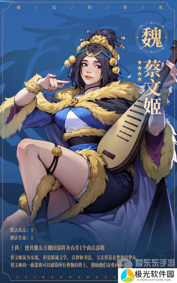 最后的荣光蔡文姬角色图鉴怎么样 蔡文姬角色图鉴一览