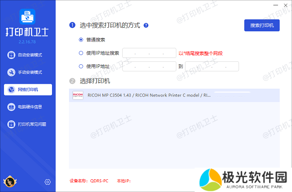 搜索共享打印机