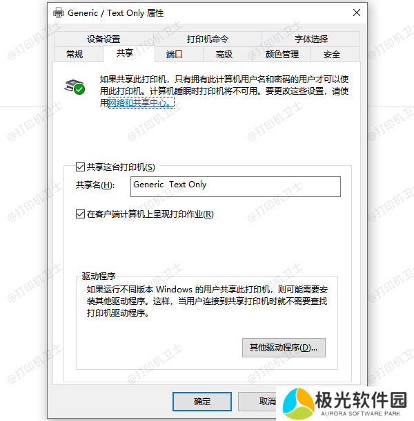 共享这台打印机