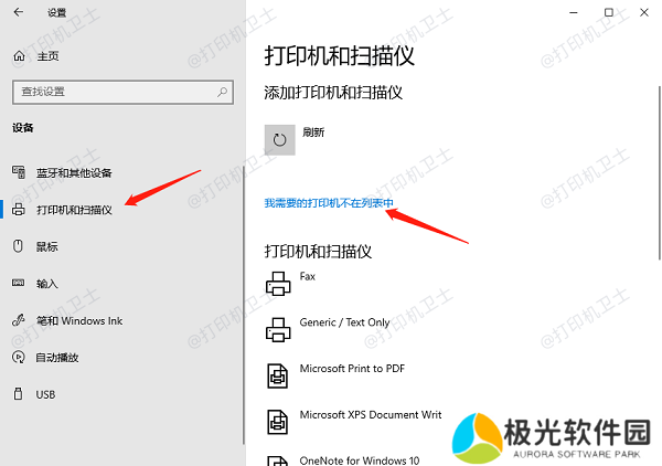 添加打印机或扫描仪
