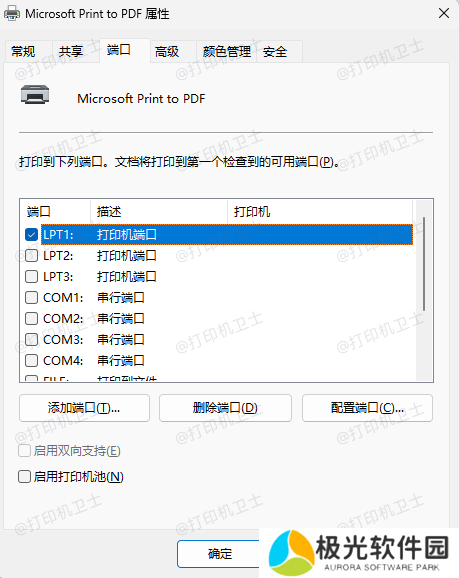 打印机端口设置