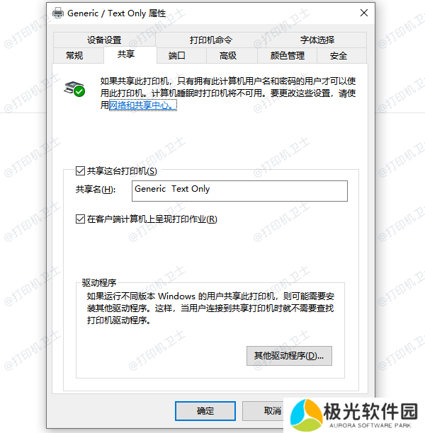 共享这台打印机