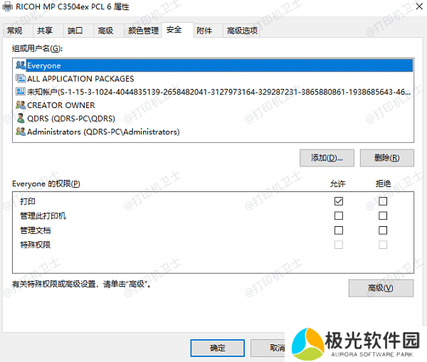 设置打印机的访问权限