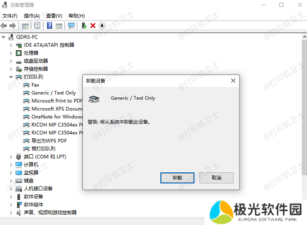 打印机驱动卸载