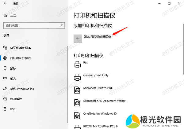 添加打印机和扫描仪