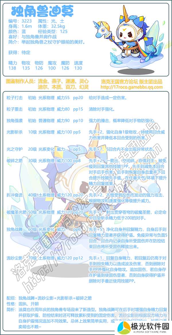 洛克王国独角兽迪莫性格选择什么 独角兽迪莫性格选择攻略