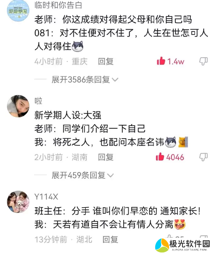 开学立个新人设梗出处含义介绍