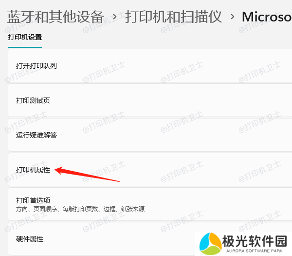 打开打印机属性