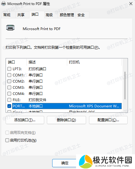 打印机端口设置