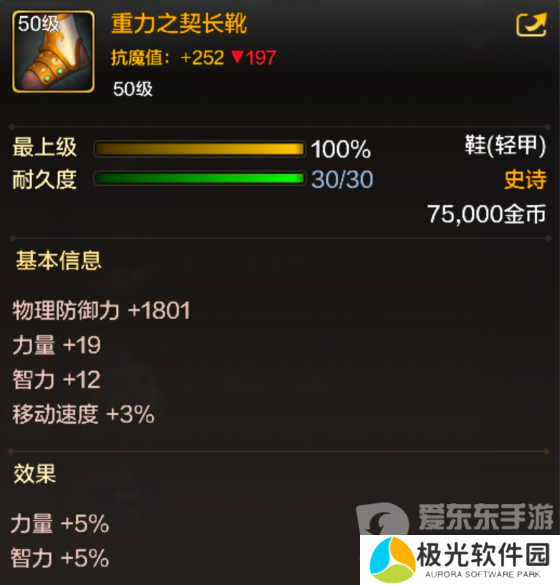 地下城与勇士起源重力之契长靴属性如何 重力之契长靴装备介绍