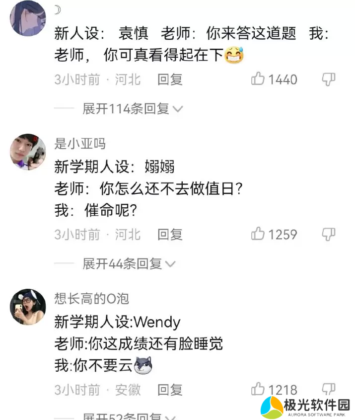 开学立个新人设梗出处含义介绍