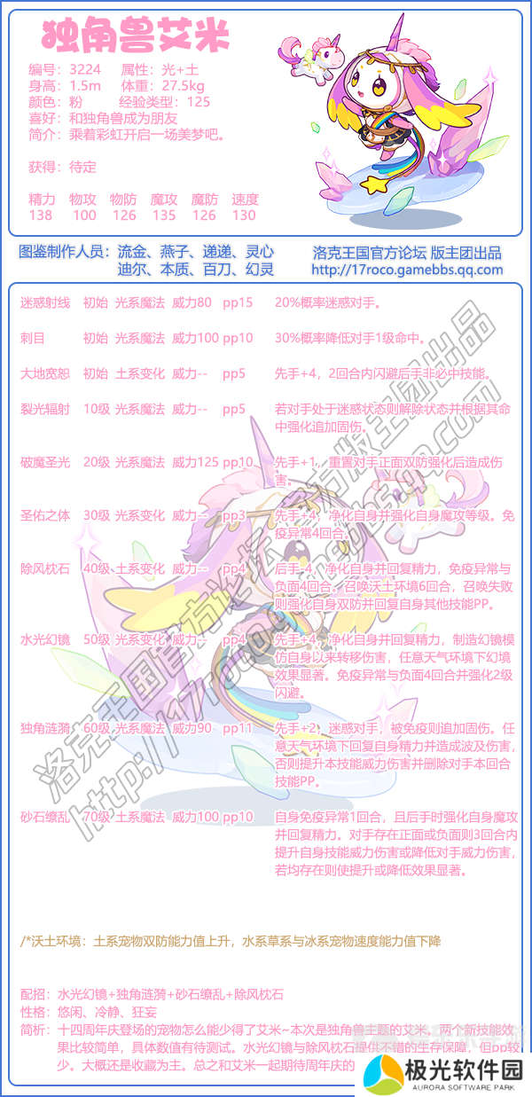 洛克王国独角兽艾米技能搭配什么 独角兽艾米技能搭配攻略