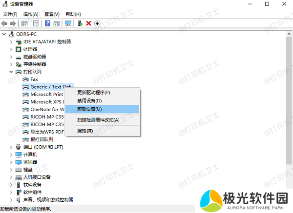 通过设备管理器卸载打印机驱动
