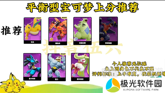 宝可梦大集结强度排名是什么 宝可梦大集结宝可梦强度排行榜