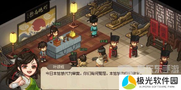 大侠立志传叶银瓶判案怎么做 大侠立志传叶银瓶判案攻略