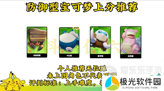 宝可梦大集结强度排名是什么 宝可梦大集结宝可梦强度排行榜