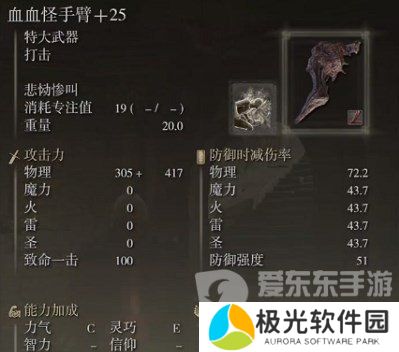 艾尔登法环dlc血怪手臂怎么配装 艾尔登法环黄金树幽影血怪手臂配装攻略