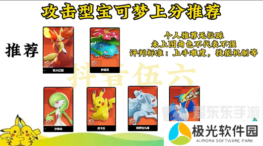 宝可梦大集结强度排名是什么 宝可梦大集结宝可梦强度排行榜