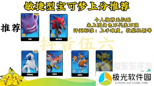 宝可梦大集结强度排名是什么 宝可梦大集结宝可梦强度排行榜