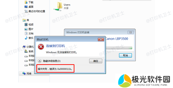 了解错误代码0x0000011b
