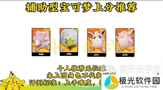 宝可梦大集结强度排名是什么 宝可梦大集结宝可梦强度排行榜