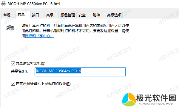 确认打印机共享状态