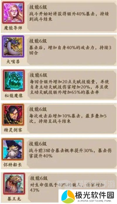 部落大作战暴击流派怎么搭配 暴击流派搭配方法介绍