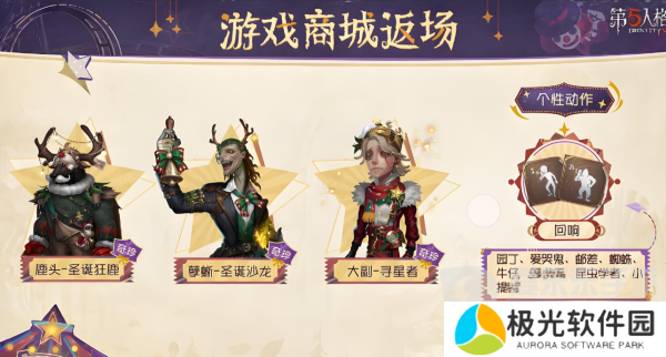 第五人格圣诞返场时装有哪些 圣诞返场时装一览
