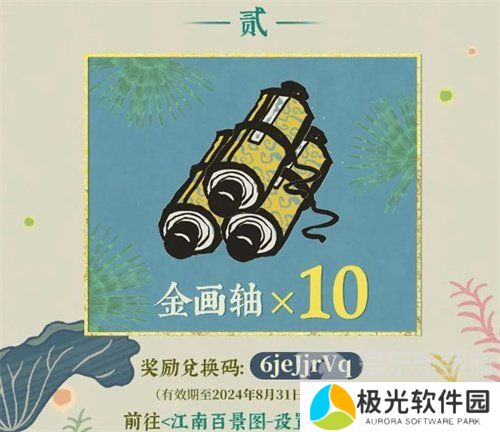 江南百景图四周年活动兑换码分享 四周年活动兑换码礼包汇总