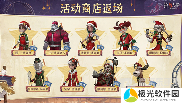 第五人格圣诞返场时装有哪些 圣诞返场时装一览