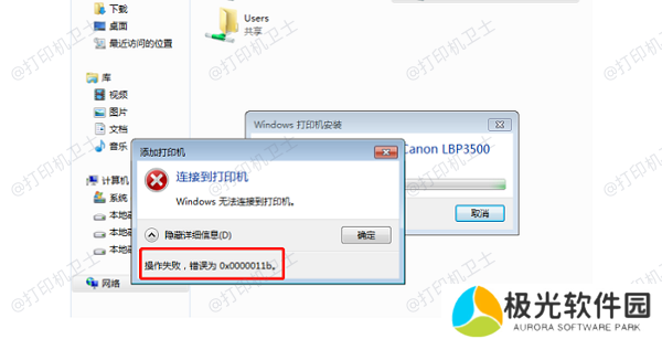 了解错误代码0x0000011b