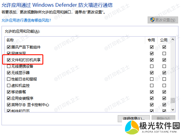 配置防火墙和安全软件