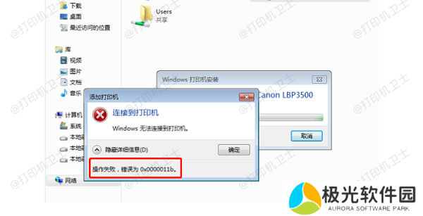 错误0x0000011b原因分析