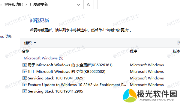 卸载引发问题的系统更新