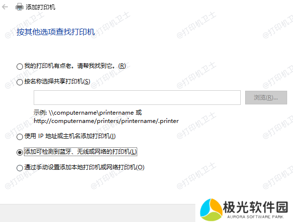 添加网络、无线或蓝牙打印机