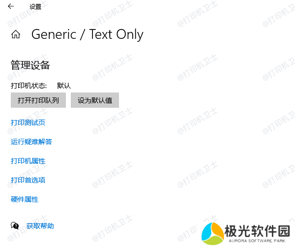 默认打印机设置