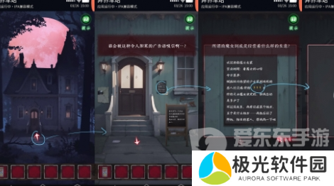 异界车站第四章怎么过 异界车站第四章图文攻略