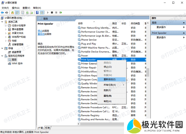 重启打印机服务