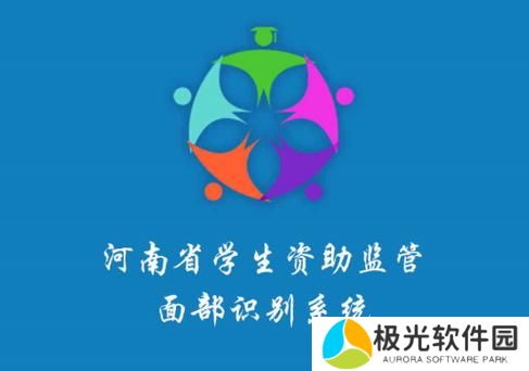 资助通怎么登录 河南资助通登录步骤一览